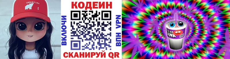 Кодеин Purple Drank  Купить  Мамадыш 